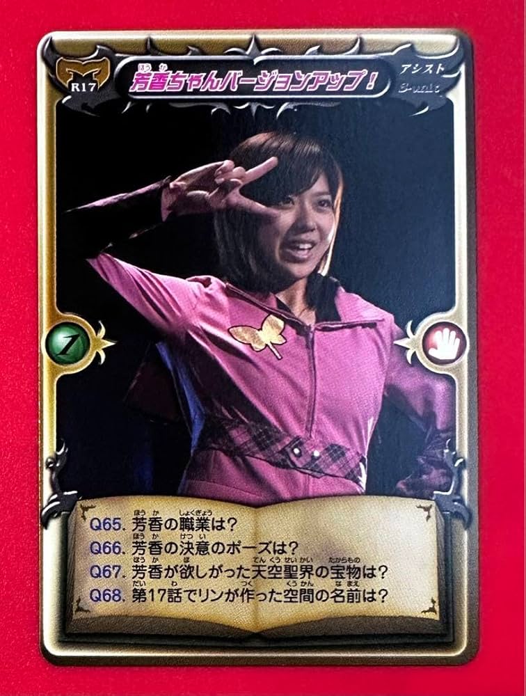 魔法戦隊マジレンジャー 小津芳香 ジャケット 魔法戦隊マジレンジャー 小津芳香 ジャケット